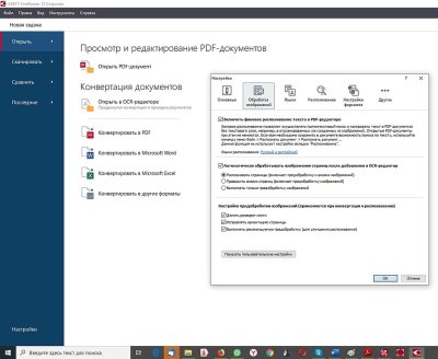 ABBYY FineReader: уже пятнадцатый