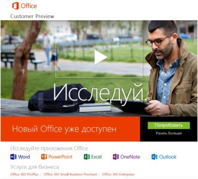 Microsoft представила новый Office