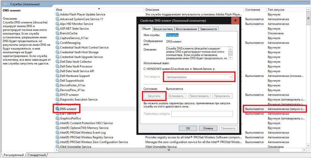 Как включить dns. Dns клиент зависимости. как включить службу dns клиент на windows 10. dnscache что это за служба. capture service что это за служба.