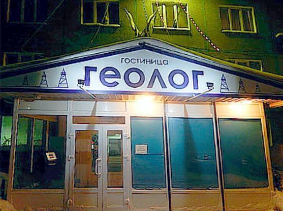 гостиница геолог мильково камчатский край. усинск геолог. усинск геолог. гостиница геолог мильково камчатский край. северная 56 южно-сахалинск гостиница геолог.